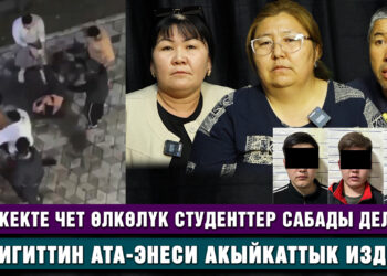 «Балдарыбыз хулиган эмес» | Кармалган балдардын ата-энеси эмнеге нааразы?