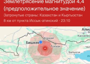 4,4 баллды түзгөн жер титирөө катталып, ал Бишкекте сезилди