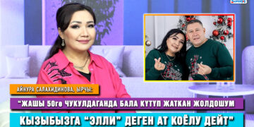Айнура Салахидинова:“40ка чыгып бала күтүп, толкунданып жатам”