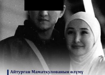 Айтурган Маматкулованын өлүмү боюнча козголгон кылмыш иши Башкы прокуратуранын көзөмөлүндө