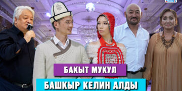 Бакыт Мукул башкыр келин алды