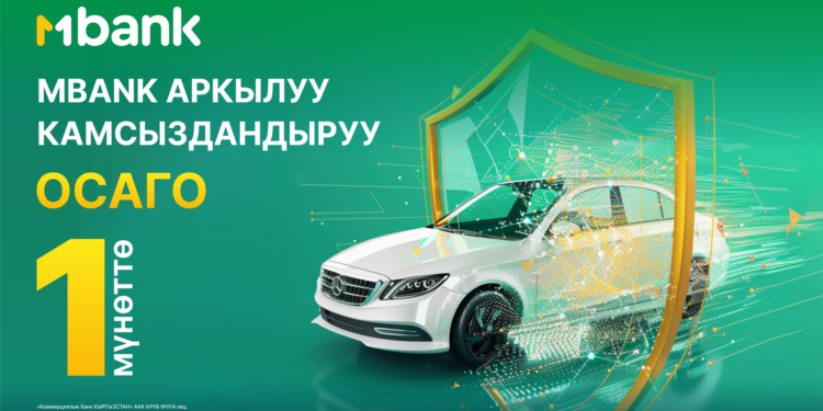MBANK жаңы «ОСАГО» онлайн кызматын сунуштайт
