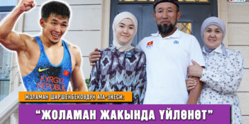 Жоламан Шаршенбековдун ата-энеси: “Жоламан жакында үйлөнөт”