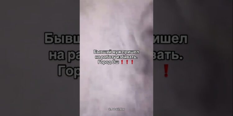 Ошто мурдагы күйөөсү аялды сабады делген видео боюнча милиция маалымат таратты