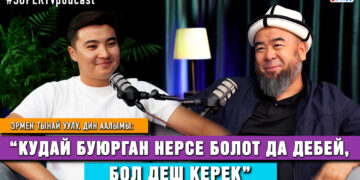 Эрмек Тынай уулу, дин аалымы: “Милициянын окуусуна өтпөй калып, динди тааныдым”