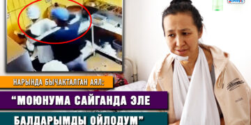 Нарында бычакталган аял: “Жашабай калганыбызга 2 ай болгон”