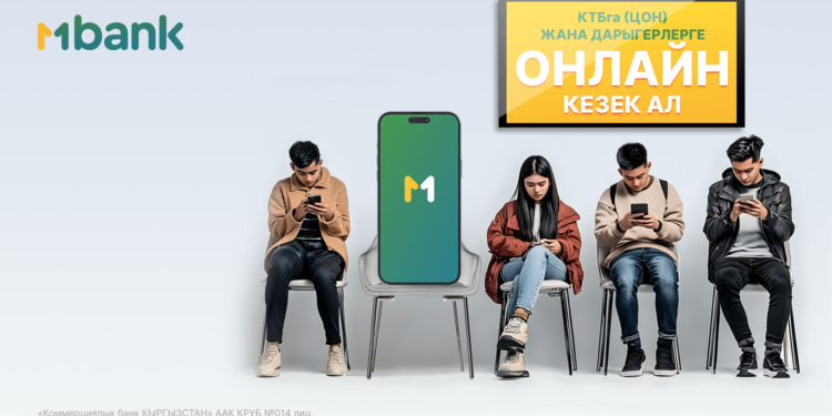 Жаңы MBANK функциясы – калкты тейлөө борборлорунда жана бейтапканаларга кезексиз жана күтүүсүз онлайн каттоо