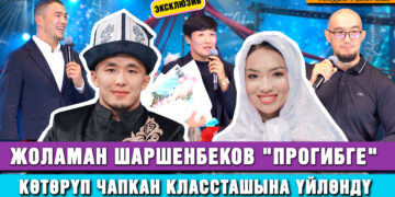 Жоламан Шаршенбеков “прогибге” көтөрүп чапкан классташына үйлөндү | Тойдон репортаж