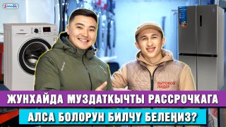 2025-жылы кандай муздаткычтар мода болот?