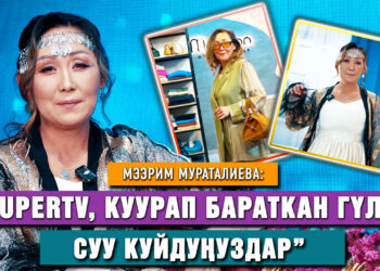 Мээрим Мураталиева: “SUPERTV’га берген маектен кийин элиме керек экенимди сездим”