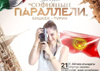 Бишкекте италиялык фотографтын сүрөт көргөзмөсү өтөт