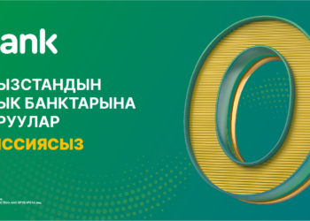 MBANK өлкө ичиндеги бардык которуулар үчүн комиссияны нөлгө түшүрдү