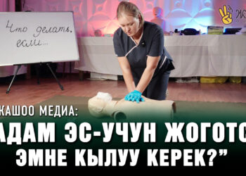 Жашоо медиа: «Адам эс-учун жоготсо эмне кылуу керек?”