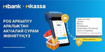 MBANK Кыргызстанда биринчилерден болуп POS-терминал аркылуу аралыктан акчалай сурам жөнөтүү функциясын ишке киргизди