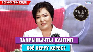«Адамдагы таарыныч бала кезинен чогулат». Психологдон ата-энелерге кеңеш