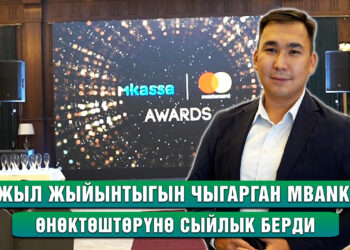 Жыл жыйынтыгын чыгарган MBANK өнөктөштөрүнө сыйлык берди