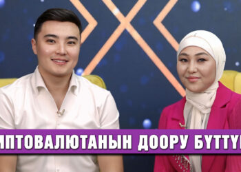 Криптовалютанын доору бүттүбү?