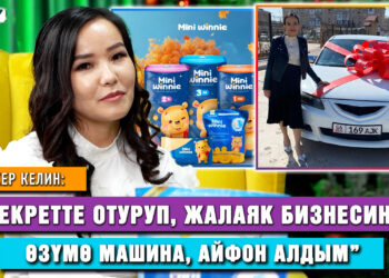 “Декретте отуруп, жалаяк бизнесинен өзүмө машина, айфон алдым” дейт ишкер келин