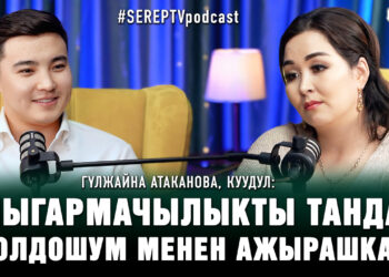 Гүлжайна Атаканова, куудул: «Чыгармачылыкты тандап жолдошум менен ажырашкам»