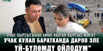 “Учактын кызматкерлеринин жардамы менен тирүү калдык” | Актауда аман калган кыргыз жигит