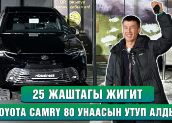 25 жаштагы жигит TOYOTA CAMRY 80 унаасын утуп алды