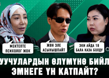 Окуучулардын өлүмү: Күнөө кайсы тарапта? Депутаттардын жообу