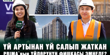 “40 айга чейин бөлүп төлөсө болот”. Prima курулуш компаниясы дагы бир үйдү тургуза баштады