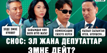 «Снос» элдин мүлкүнө залакасын тийгизип калбайбы? Элдин жана депутаттардын пикири