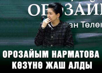 Орозайым Нарматова көзүнө жаш алды | Өзгөндө өткөн китептин бет ачар аземи