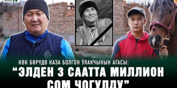 Көк бөрүдө каза болгон улакчынын агасы: “Иним минген аттар улам өлө берген”