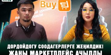 Жаңы ата мекендик маркетплейс ачылды! | BuyEL