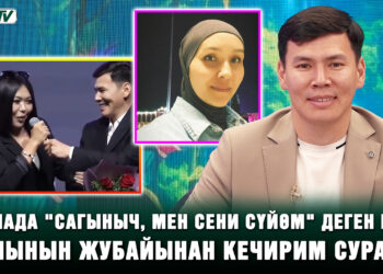 “Жашырган махабатым” деп ырдаган Сагыныч: “Сүйөм» деген кыздын артынан хайптын күчүн билдим”