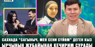 “Жашырган махабатым” деп ырдаган Сагыныч: “Сүйөм» деген кыздын артынан хайптын күчүн билдим”