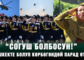 Тик учак учуп, эл кубанып… Бишкекте болуп көрбөгөндөй парад өттү