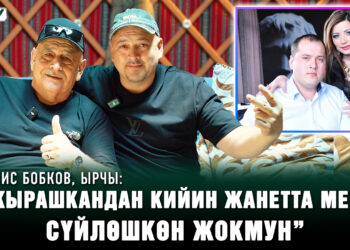 Юрий Бобков, КРнын Эл артисти: «Бобковдор балдарын таштабайт»