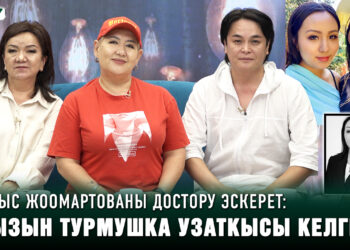 Ырыс Жоомартованы достору эскерет: “Өлөрүнө жакын эч ким менен сүйлөшпөй калган”