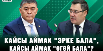Жалал-Абад, Ысык-Көл, Нарын… Өнүккөн жана каралбай калган делген аймактар боюнча пикир