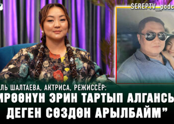 Асель Шалтаева: «Атамды издеп тапканыма өкүнүп калдым»