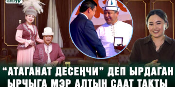 “Атаганат десеңчи” деп ырдаган ырчыга мэр алтын саат такты