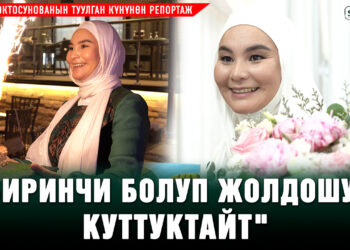 Нурзат Токтосунова туулган күнүндө эмнеге ыйлады?