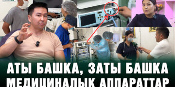 Жасалма мед.техника жана акыйкат үчүн күрөш