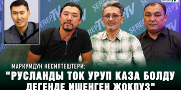 Руслан Курманалиевди жакындары эскерет