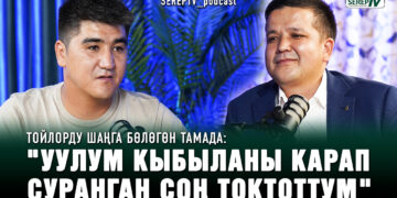 «Жокчулуктан тамада болдум» | #SEREPTV_podcast берүүсүндө Бектур Шаршеналиев