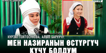 Эркекке тойбогон аял болгонумда чекесинен чертип тиет белем | Нурзат Токтосунова