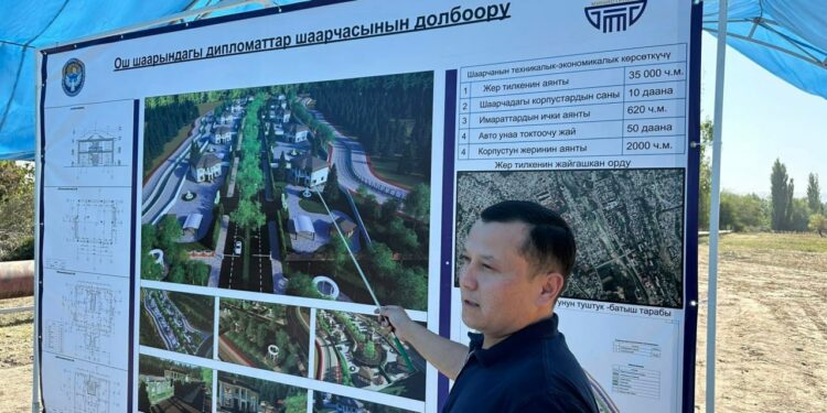 Ош шаарында дипломаттар шаарчасы курулат