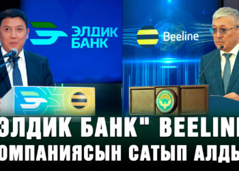 «Элдик банк» Beeline компаниясын сатып алды