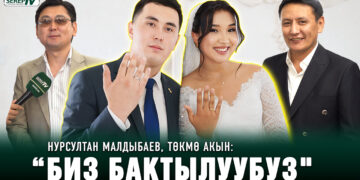 Нурсултан Малдыбаев, төкмө акын: “Биз бактылуубуз»