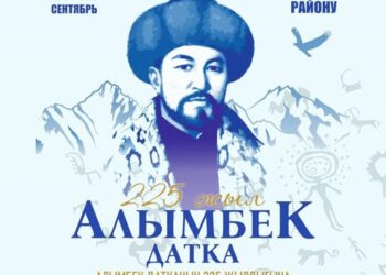 Алымбек датканын 225 жылдыгына арналган эл аралык айтыш өтөт