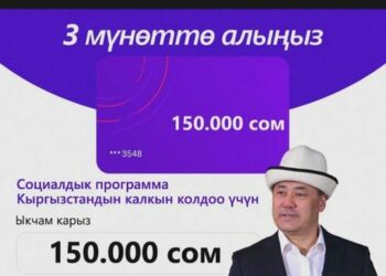 «3 мүнөттө 150 миң сом алыңыз». Президенттин сүрөтүн колдонуп алдамчылык кылып жатышканы эскертилди