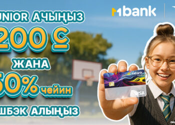 Окуу жылын MJunior менен баштайбыз: белекке 200 сом жана 50% чейин кешбэк!